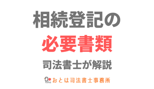 相続登記の完了までの日数 相続登記郵送センター